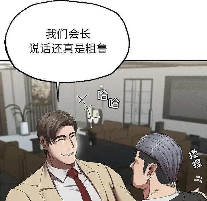 复仇 - 第11話 - page 104