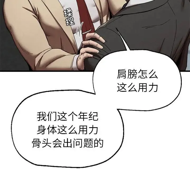 复仇 - 第11話 - page 105