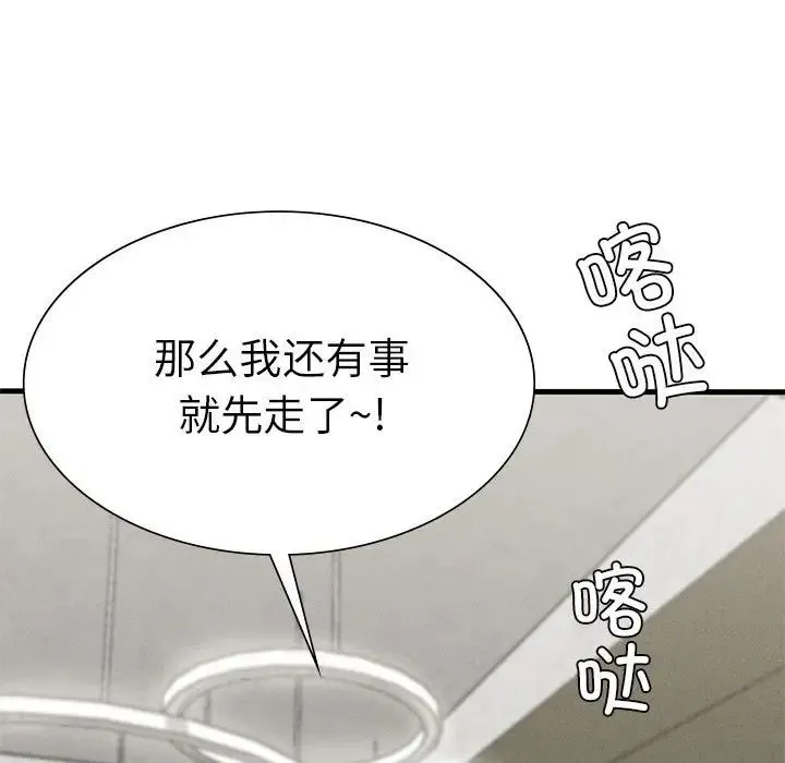 复仇 - 第11話 - page 137