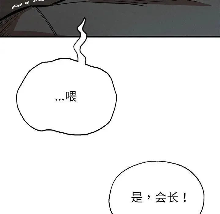 复仇 - 第11話 - page 144