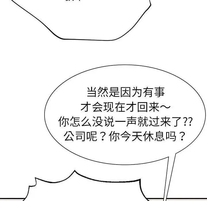 复仇 - 第16話 - page 13