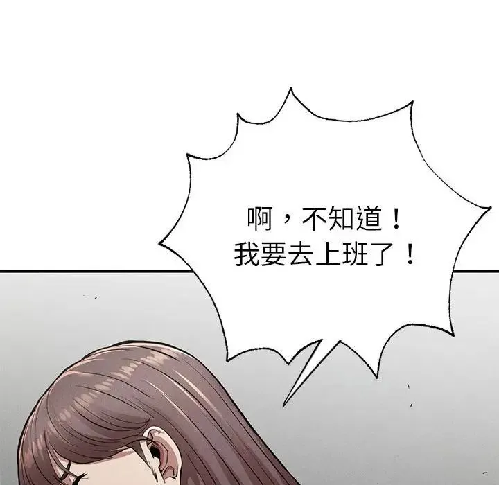 复仇 - 第16話 - page 18