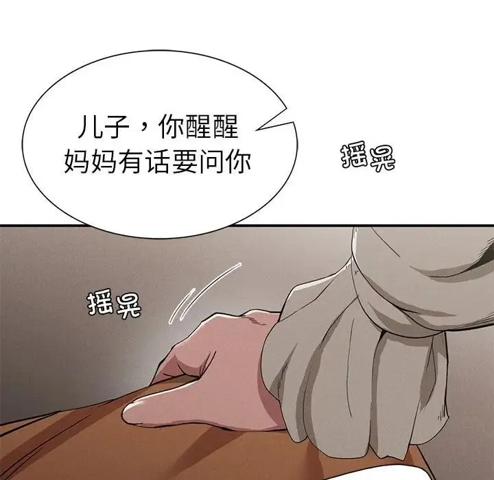 复仇 - 第16話 - page 28