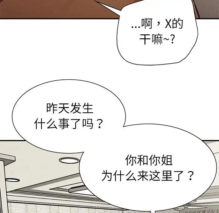 复仇 - 第16話 - page 29
