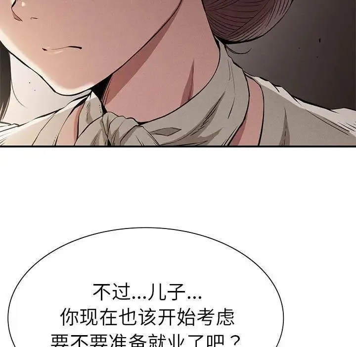 复仇 - 第16話 - page 32