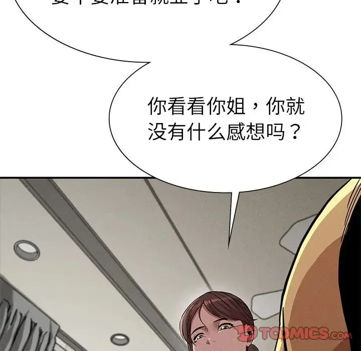 复仇 - 第16話 - page 33