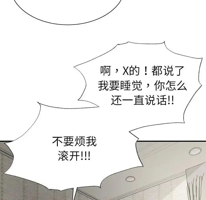 复仇 - 第16話 - page 44