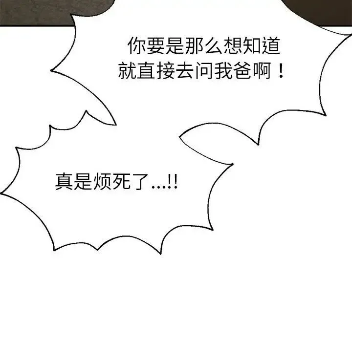 复仇 - 第16話 - page 46