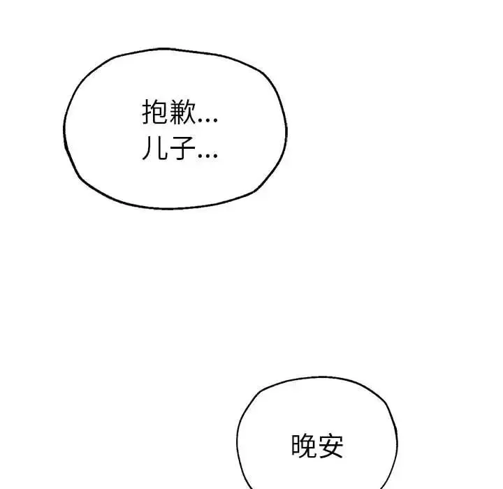 复仇 - 第16話 - page 49