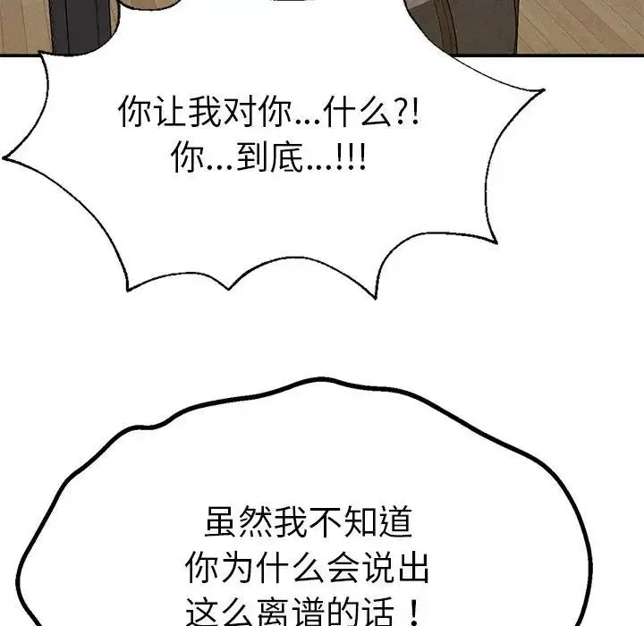 复仇 - 第16話 - page 60