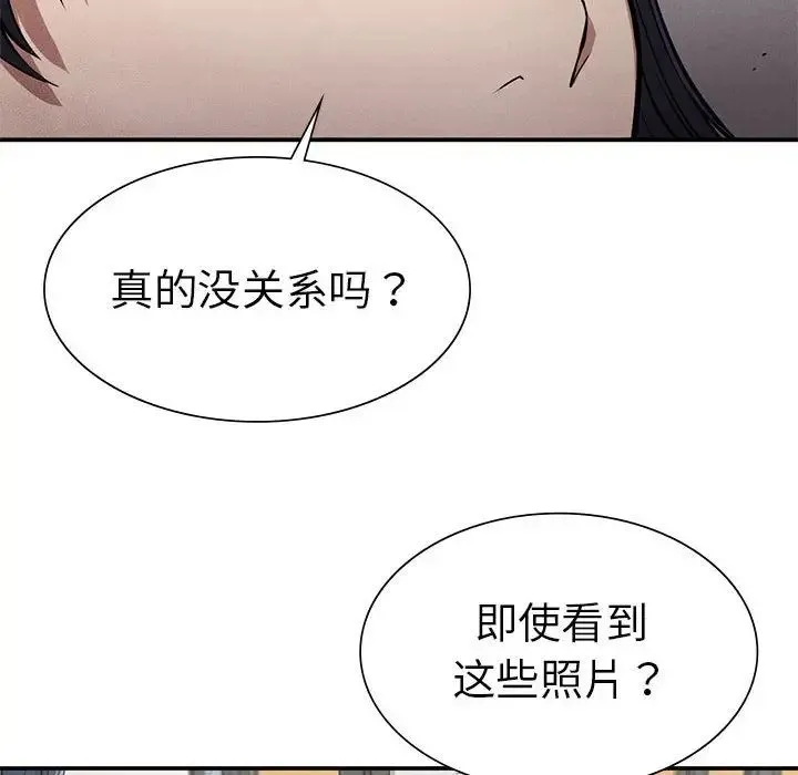 复仇 - 第16話 - page 66