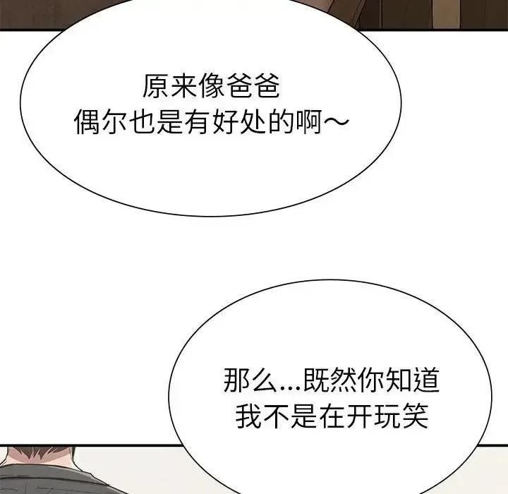 复仇 - 第16話 - page 72