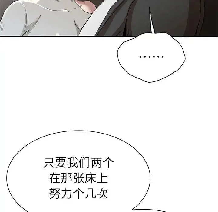 复仇 - 第16話 - page 76