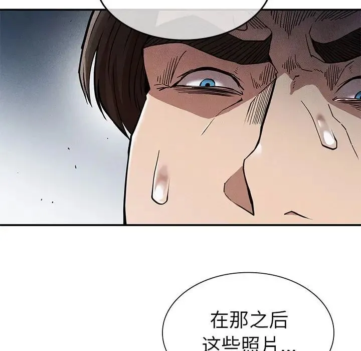 复仇 - 第16話 - page 80