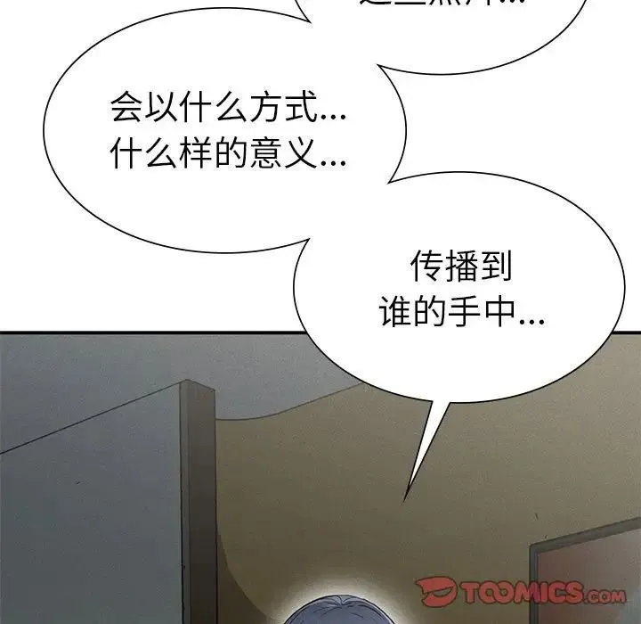 复仇 - 第16話 - page 81