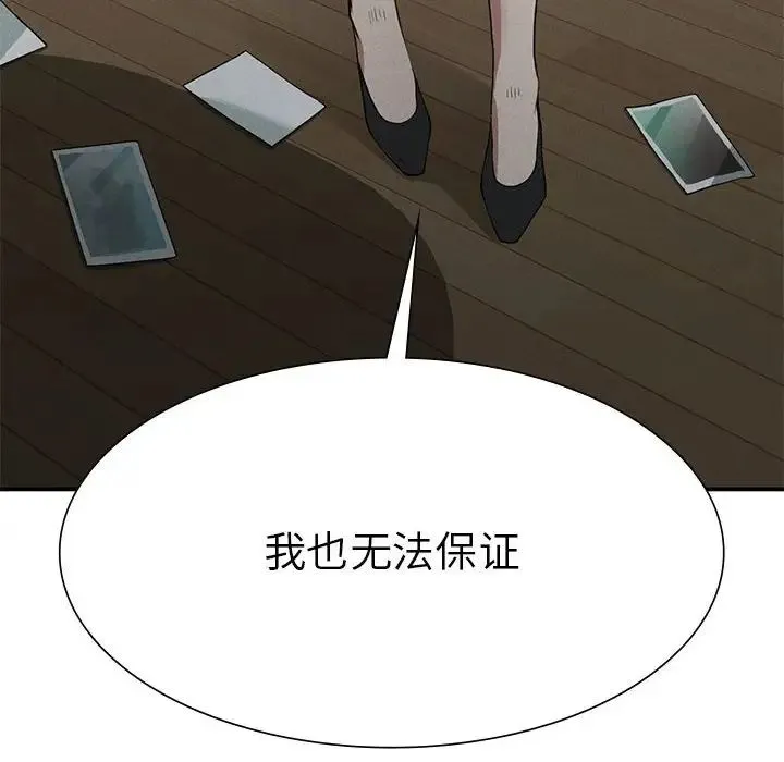 复仇 - 第16話 - page 84