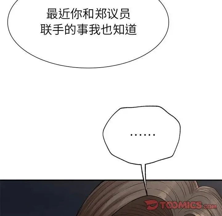 复仇 - 第16話 - page 93