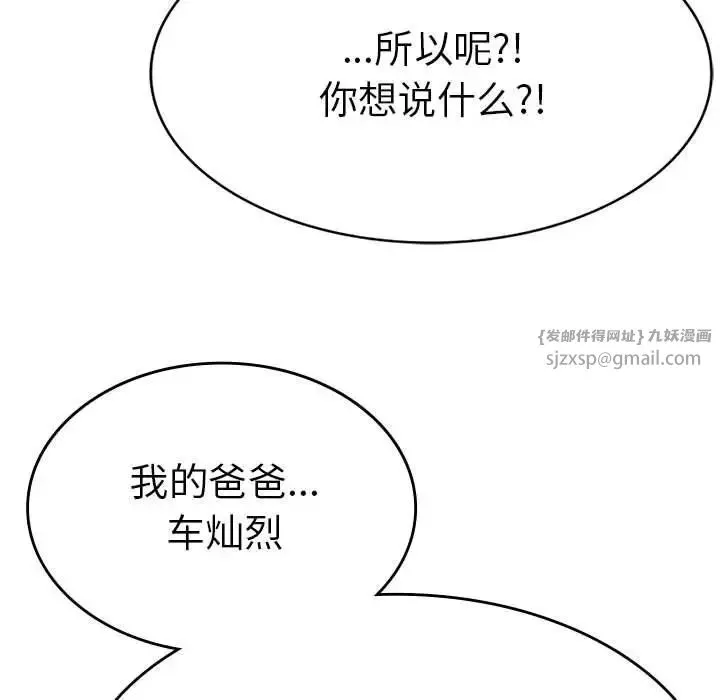 复仇 - 第16話 - page 103
