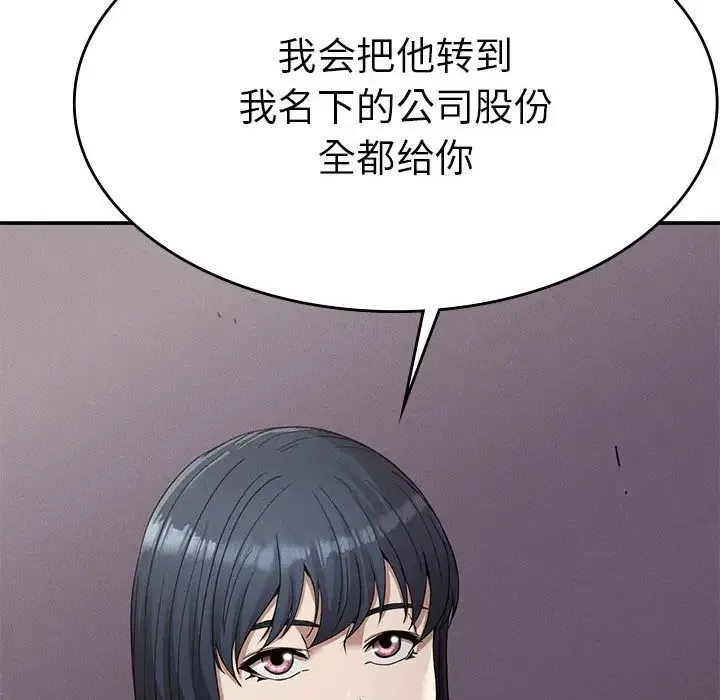 复仇 - 第16話 - page 104