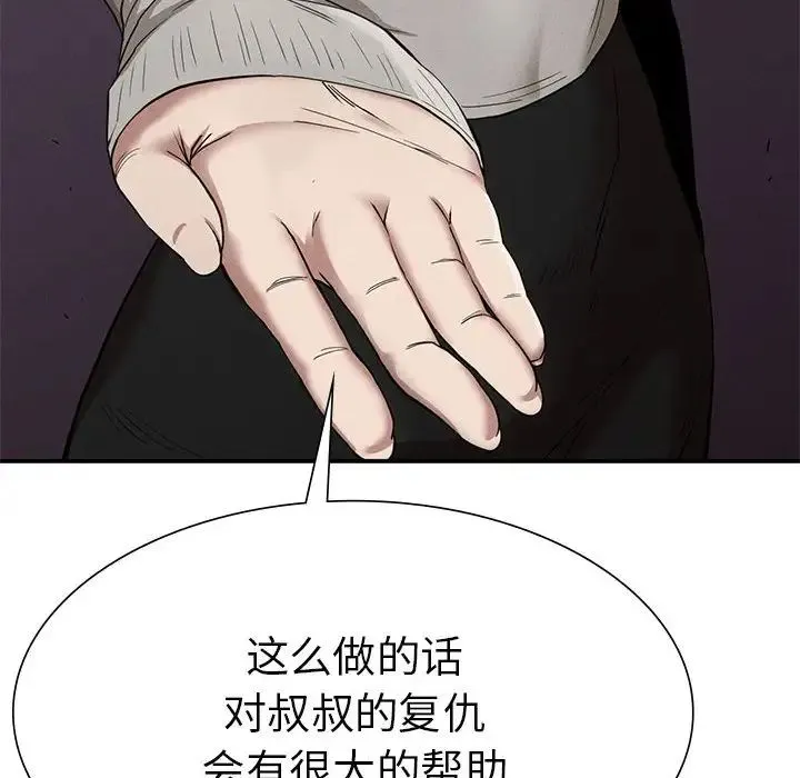 复仇 - 第16話 - page 106