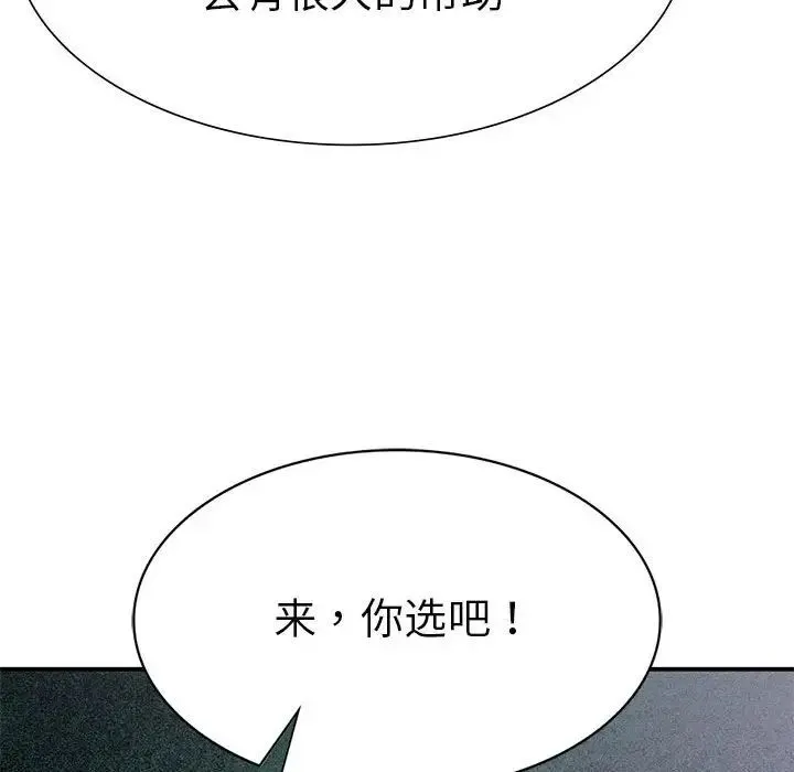 复仇 - 第16話 - page 107
