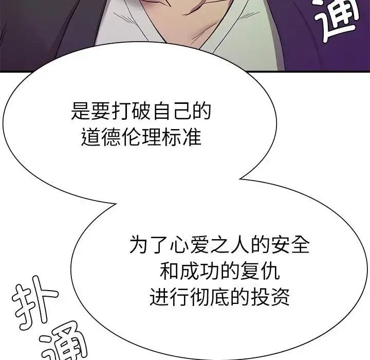复仇 - 第16話 - page 109