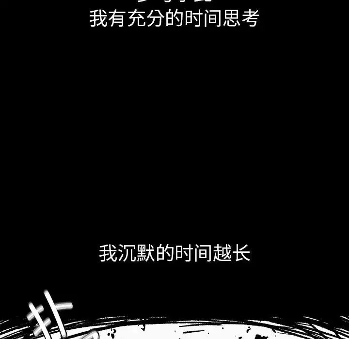复仇 - 第16話 - page 119