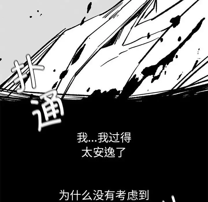 复仇 - 第16話 - page 131