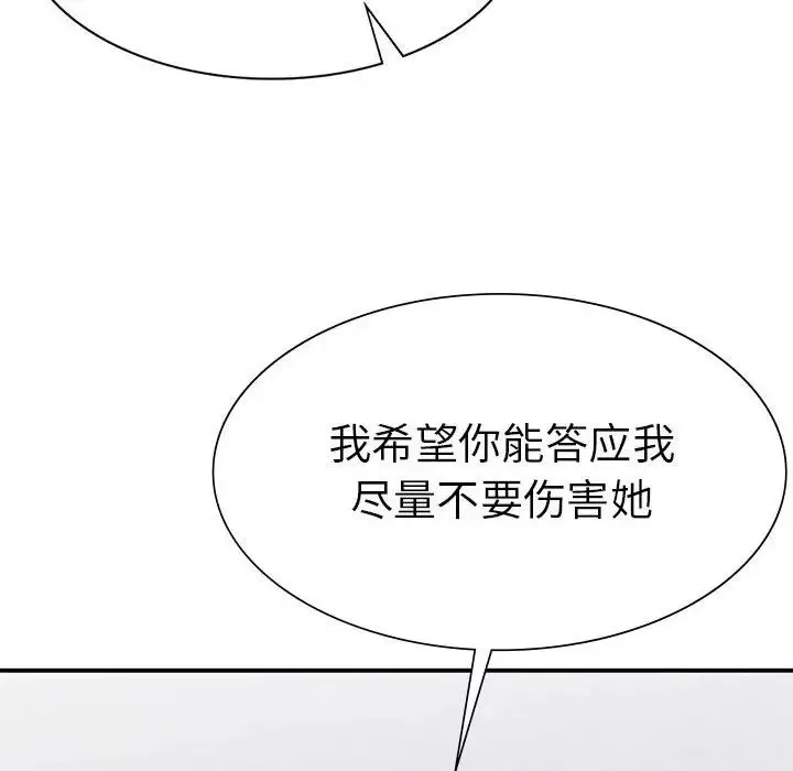 复仇 - 第16話 - page 148