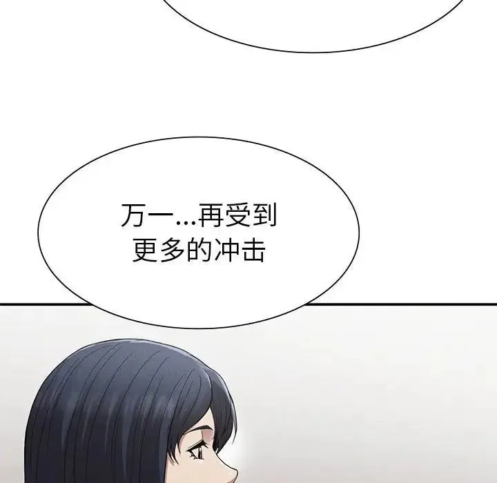 复仇 - 第16話 - page 152