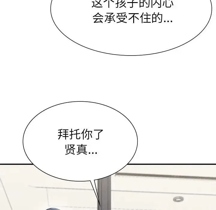 复仇 - 第16話 - page 154