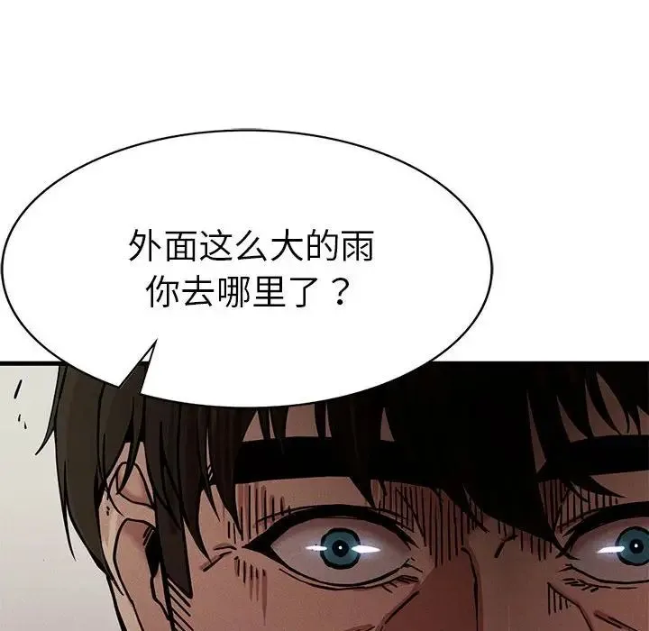 复仇 - 第7話 - page 12