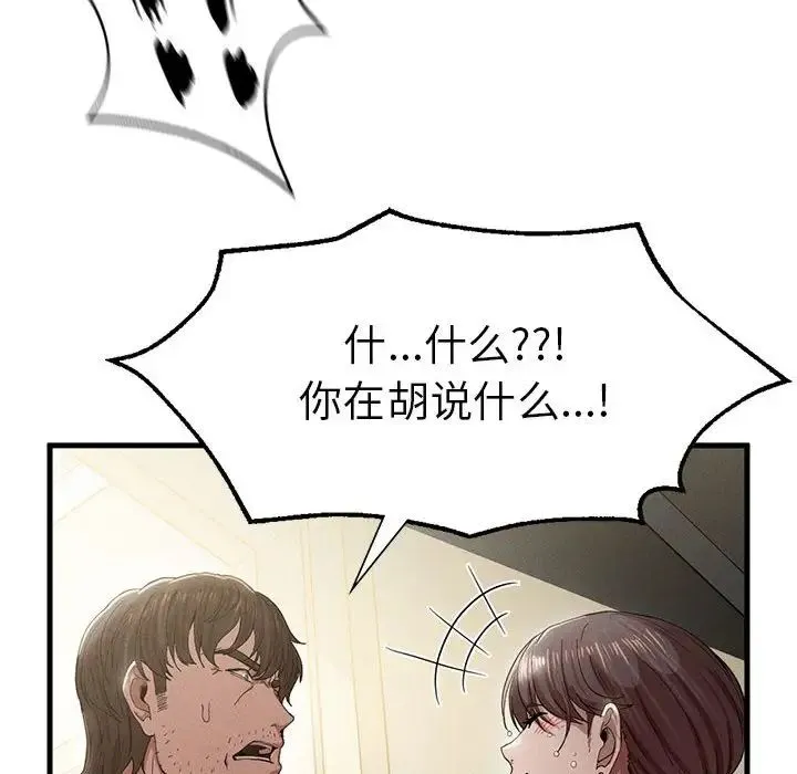 复仇 - 第7話 - page 36
