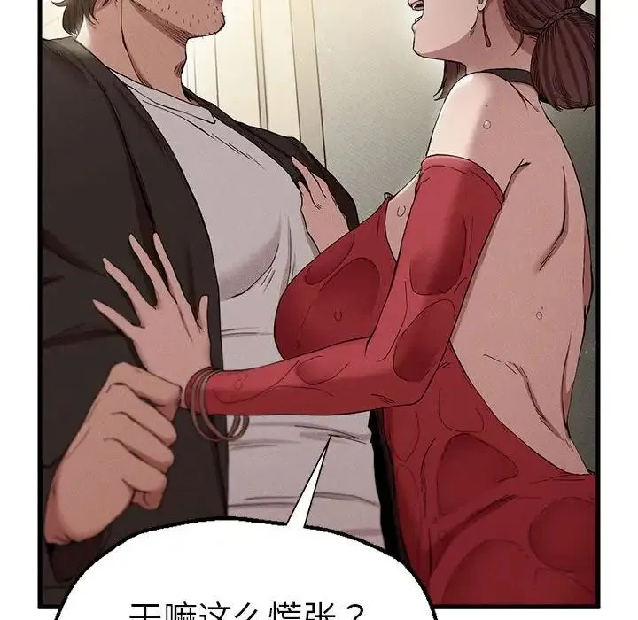 复仇 - 第7話 - page 37