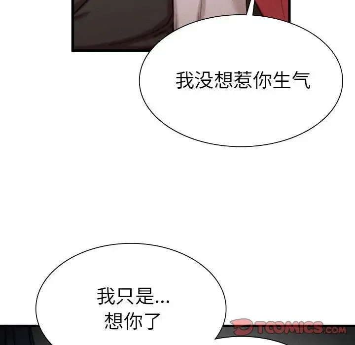复仇 - 第7話 - page 40