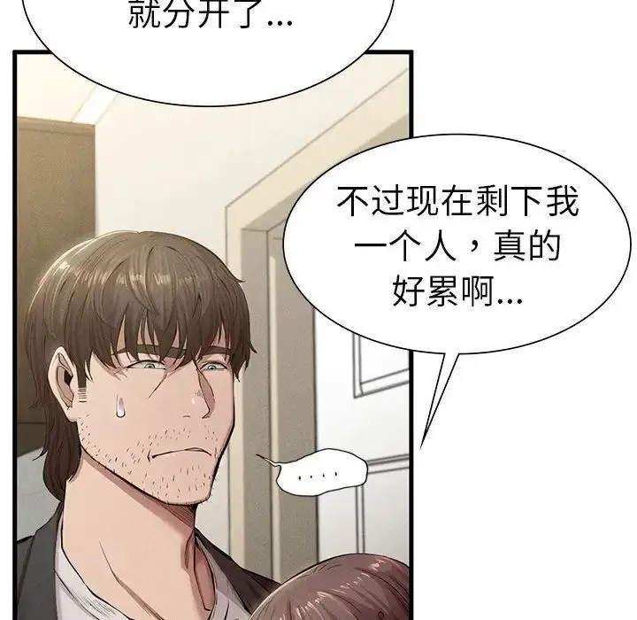 复仇 - 第7話 - page 44
