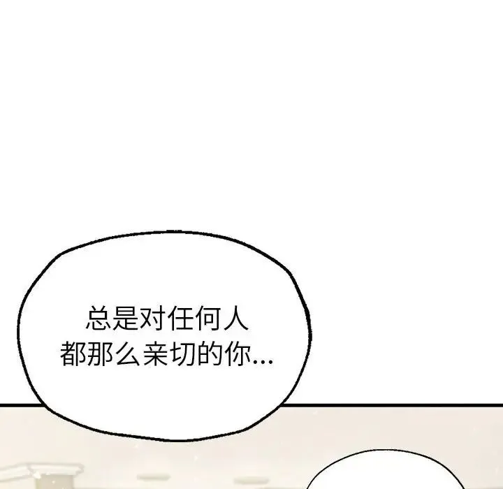复仇 - 第7話 - page 74