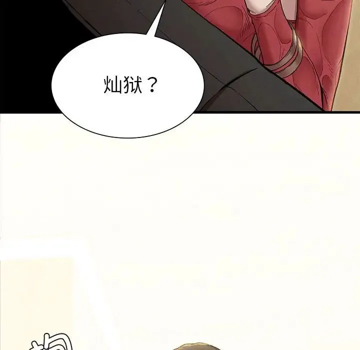 复仇 - 第7話 - page 84