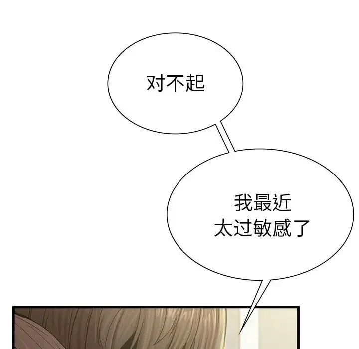 复仇 - 第7話 - page 87