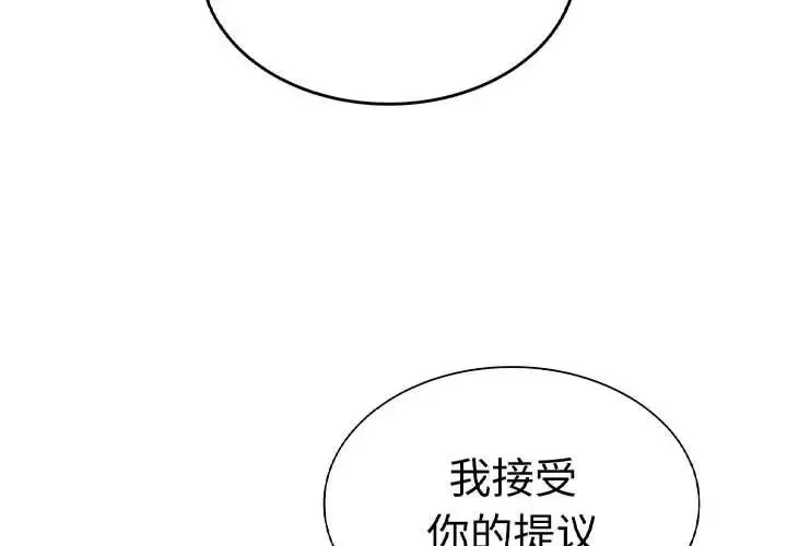 复仇 - 第17話 - page 2