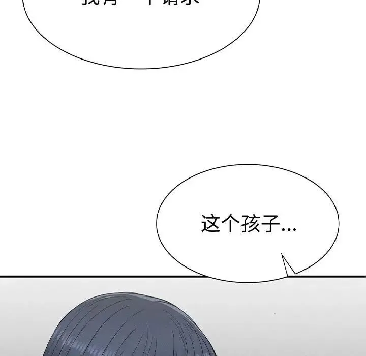 复仇 - 第17話 - page 7