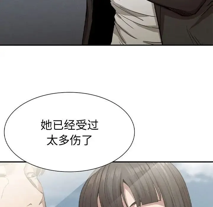 复仇 - 第17話 - page 11