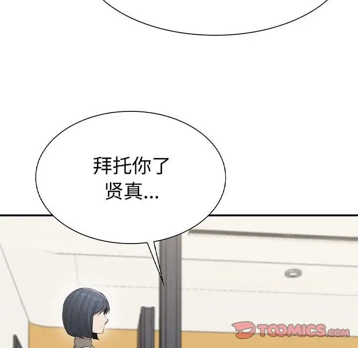 复仇 - 第17話 - page 15