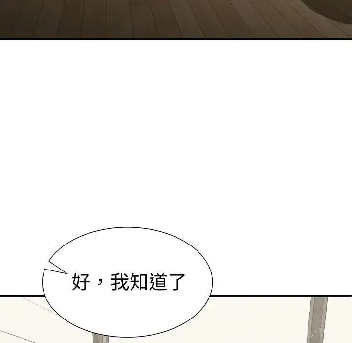 复仇 - 第17話 - page 17