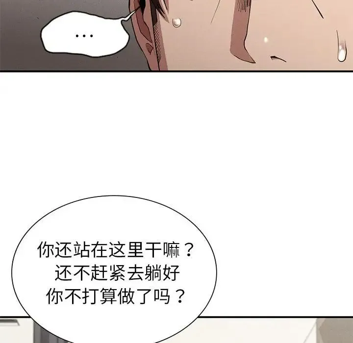 复仇 - 第17話 - page 40