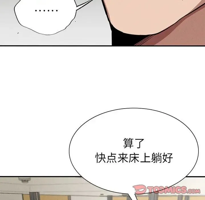 复仇 - 第17話 - page 51