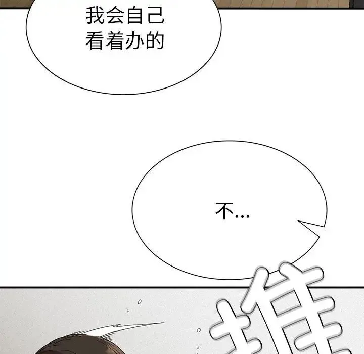 复仇 - 第17話 - page 53