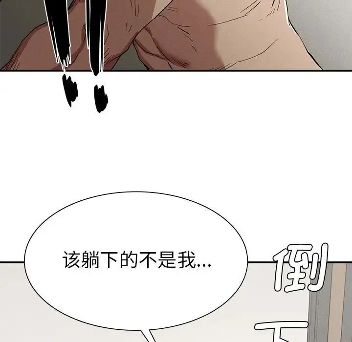 复仇 - 第17話 - page 55