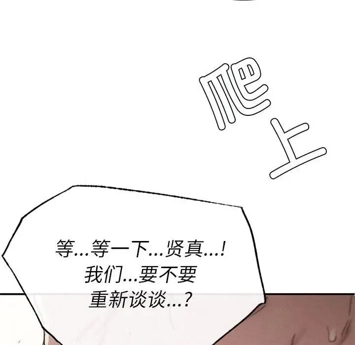 复仇 - 第17話 - page 92
