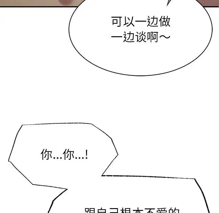 复仇 - 第17話 - page 95